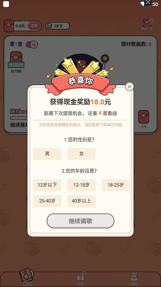 谁是猜歌王最新赚钱版 1.1.3.6官方提现版截图1
