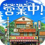 营业中旧时光商店街最新版 1.3.9安卓版