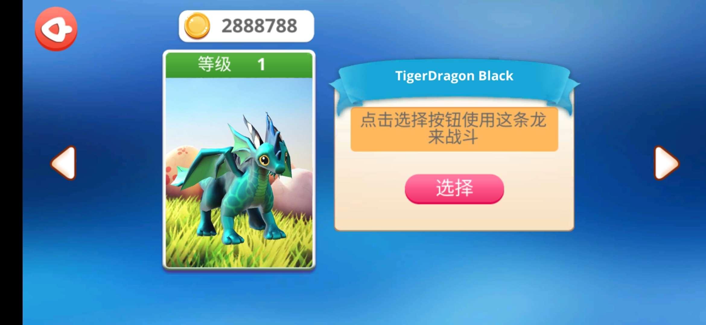 我的说话龙无限金币 2.3破解版截图4