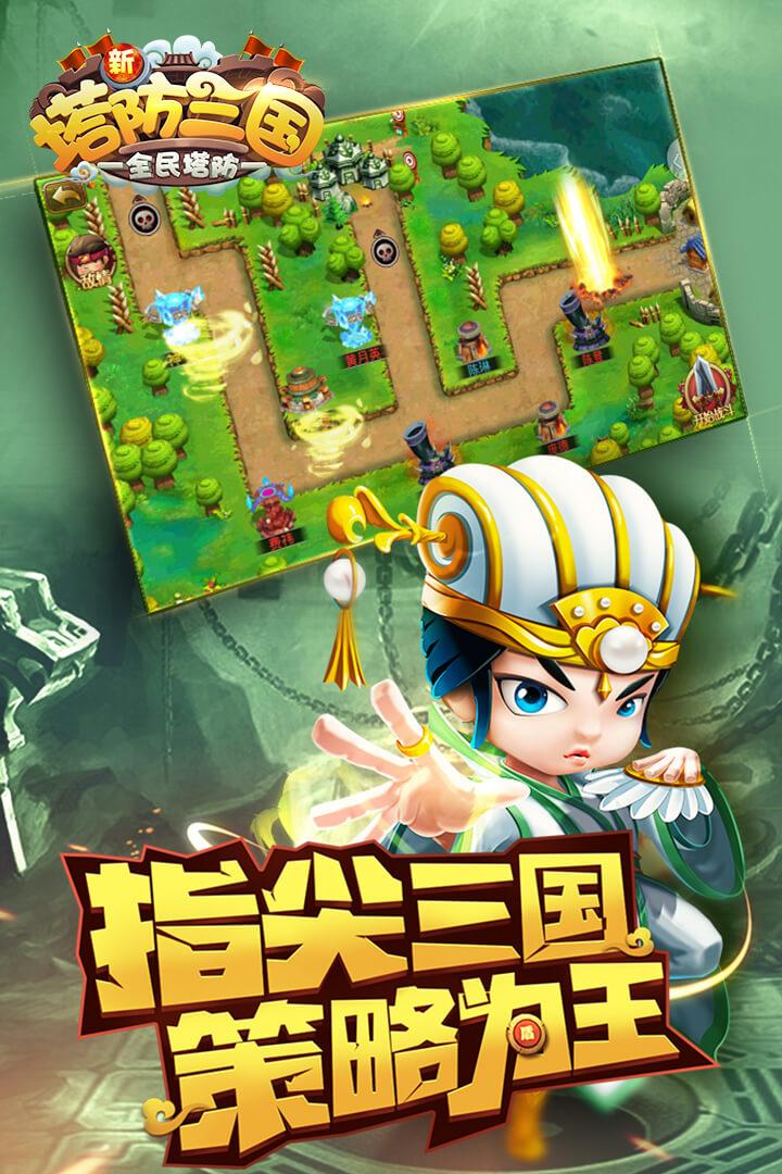 新塔防三国2023 7.1.9安卓版截图4