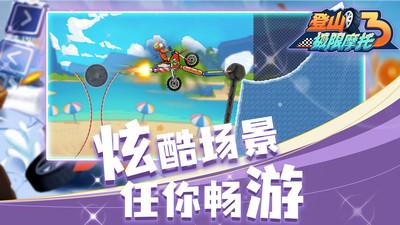 登山极限摩托3官方版 1.0.1最新版截图1