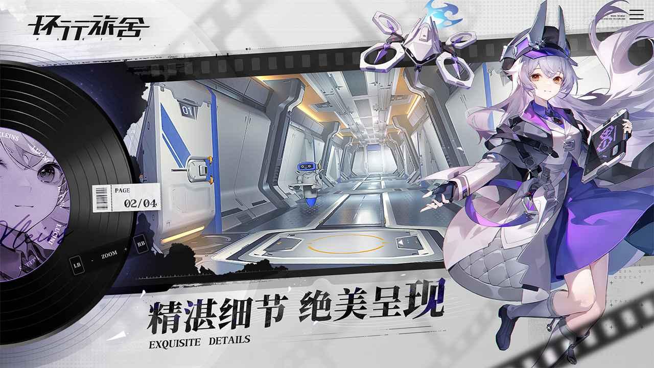 环行旅舍手游 1.2.0安卓版截图3