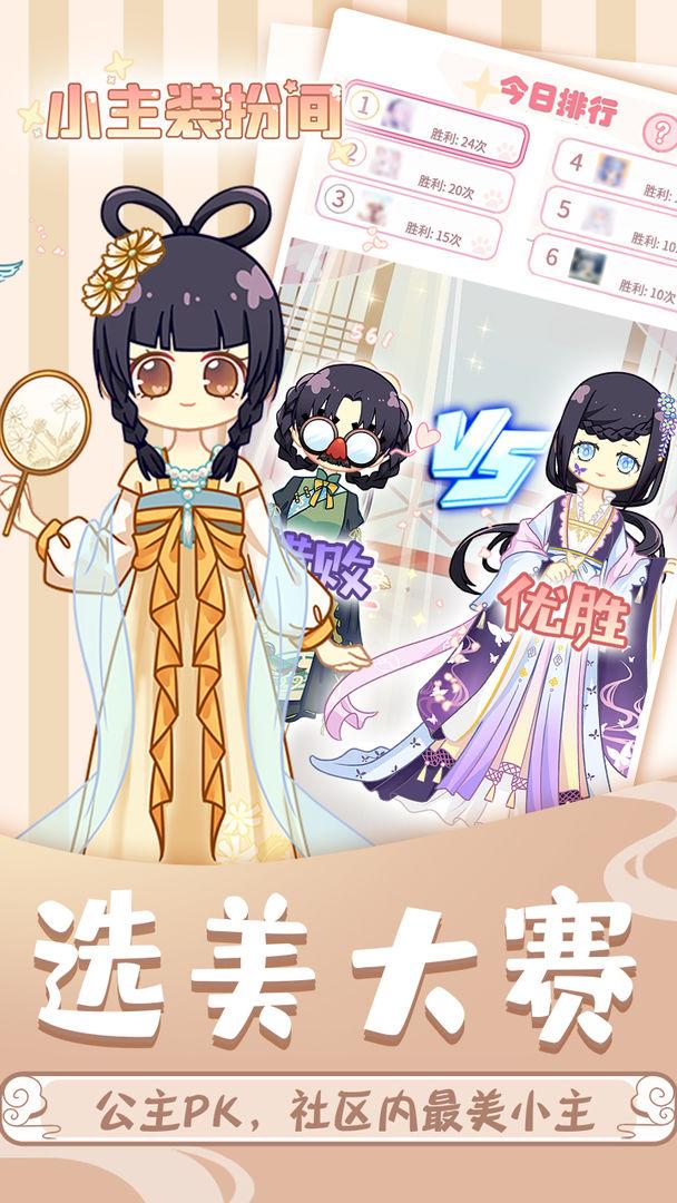 小主装扮间破解版全部服装解锁 1.0.1最新破解版截图4