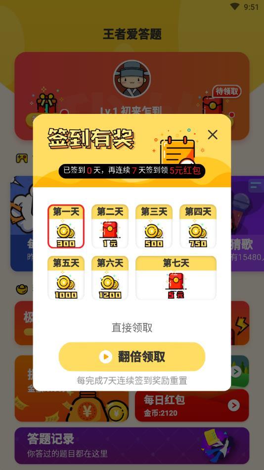 王者爱答题最新版 2.0.1安卓版截图3