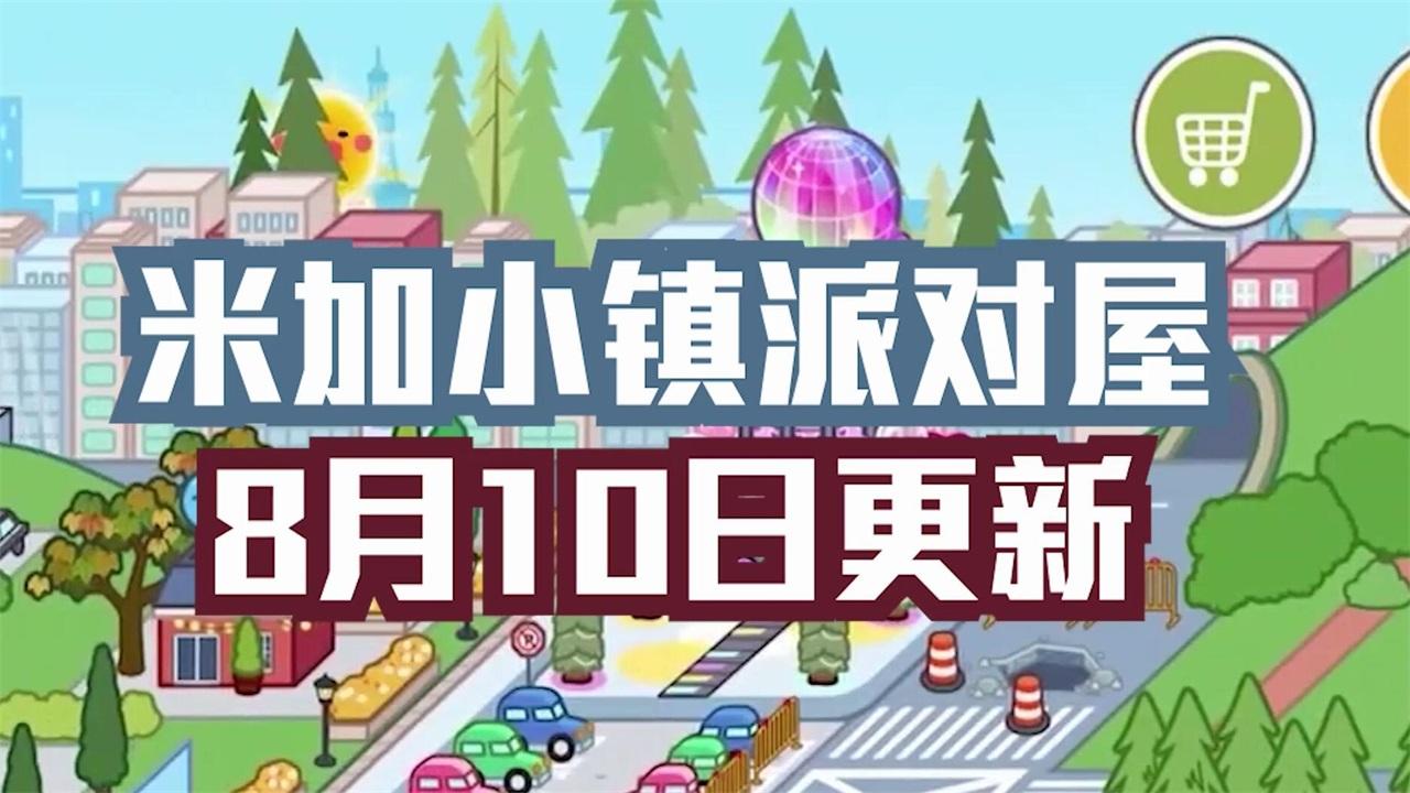 米加小镇世界办公室版本 1.11安卓版截图4