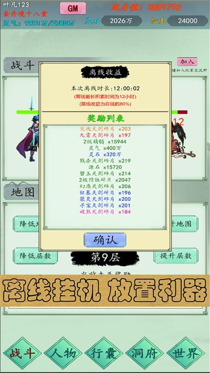 万古仙道 1.0.12安卓版截图1