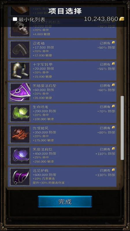 坚决英雄rpg无限金币内购版 0.5.2中文版截图3