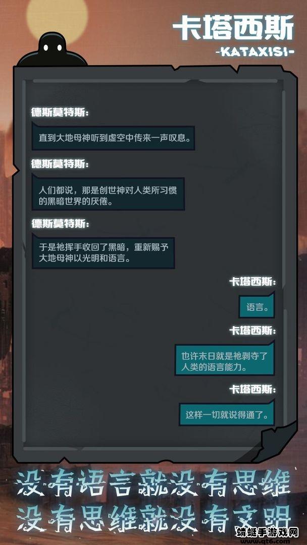 被复活的卡塔西斯破解版免广告 1.0.2安卓版截图2