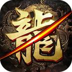破月屠龙游戏 1.0.0安卓版