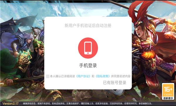 三国策战略版 2.17安卓版截图2