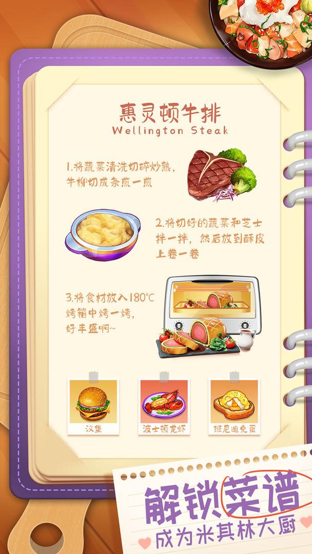 梦幻餐厅小游戏 1.0安卓版截图2