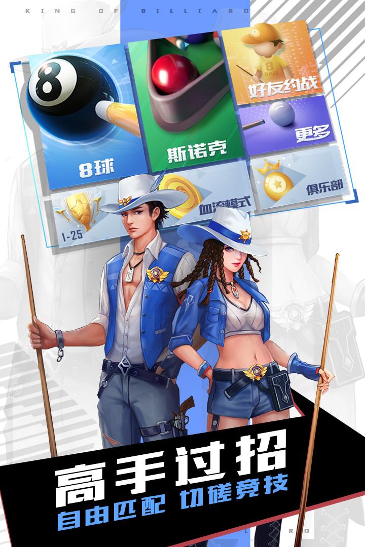 台球王者最新版 4.3.8安卓版截图3