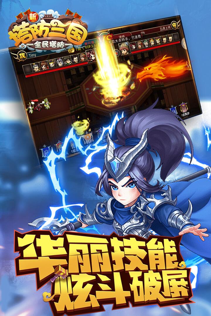 新塔防三国2023 7.1.9安卓版截图2