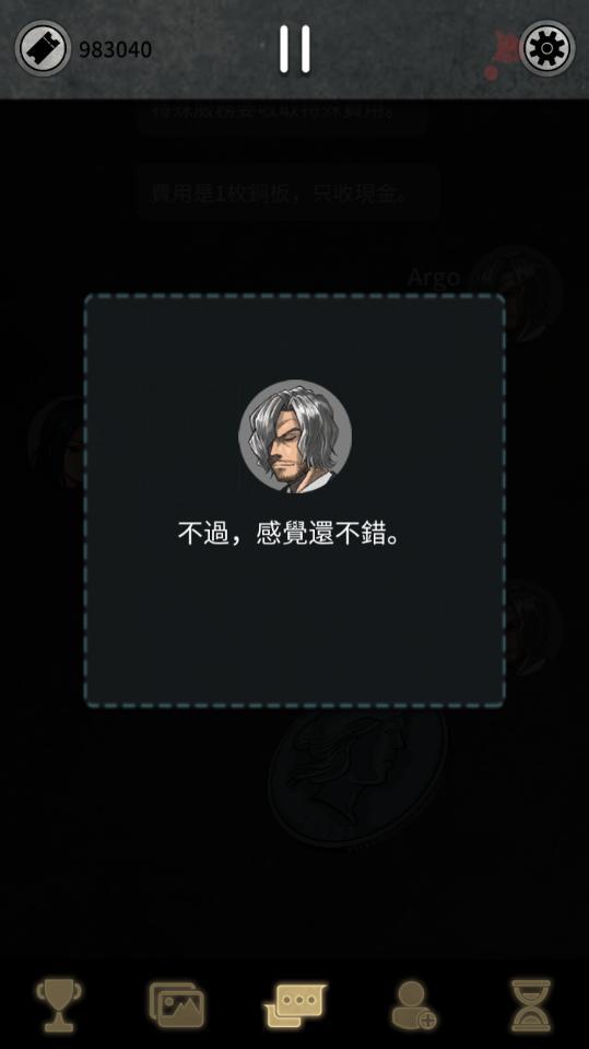 Argo的选择无限票券版 1.2.5破解版截图3