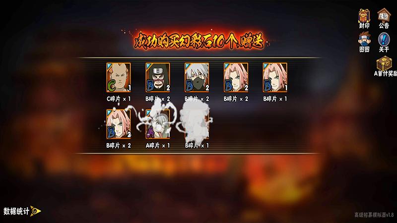 火影忍者抽卡模拟器app最新版 1.8安卓版截图1
