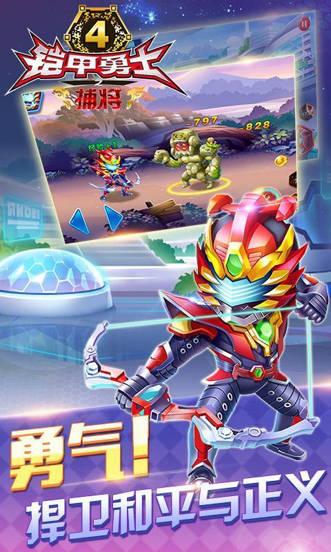 铠甲勇士4之捕将新版无限金币版 5.3.0破解版截图2