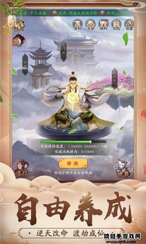 修真江湖破解版免广告 4.3.0.0最新版截图1