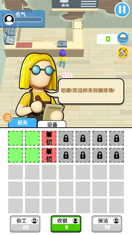 咖啡角最新版 0.3安卓版截图3