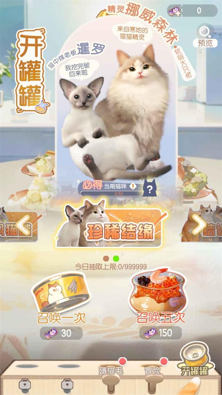 超喵星计划安卓版 55219最新版截图3