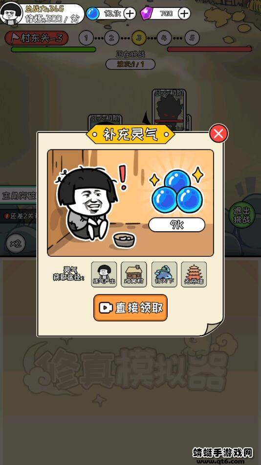 修真模拟器破解版无限灵力不减反增 1.0.7全无限版截图1