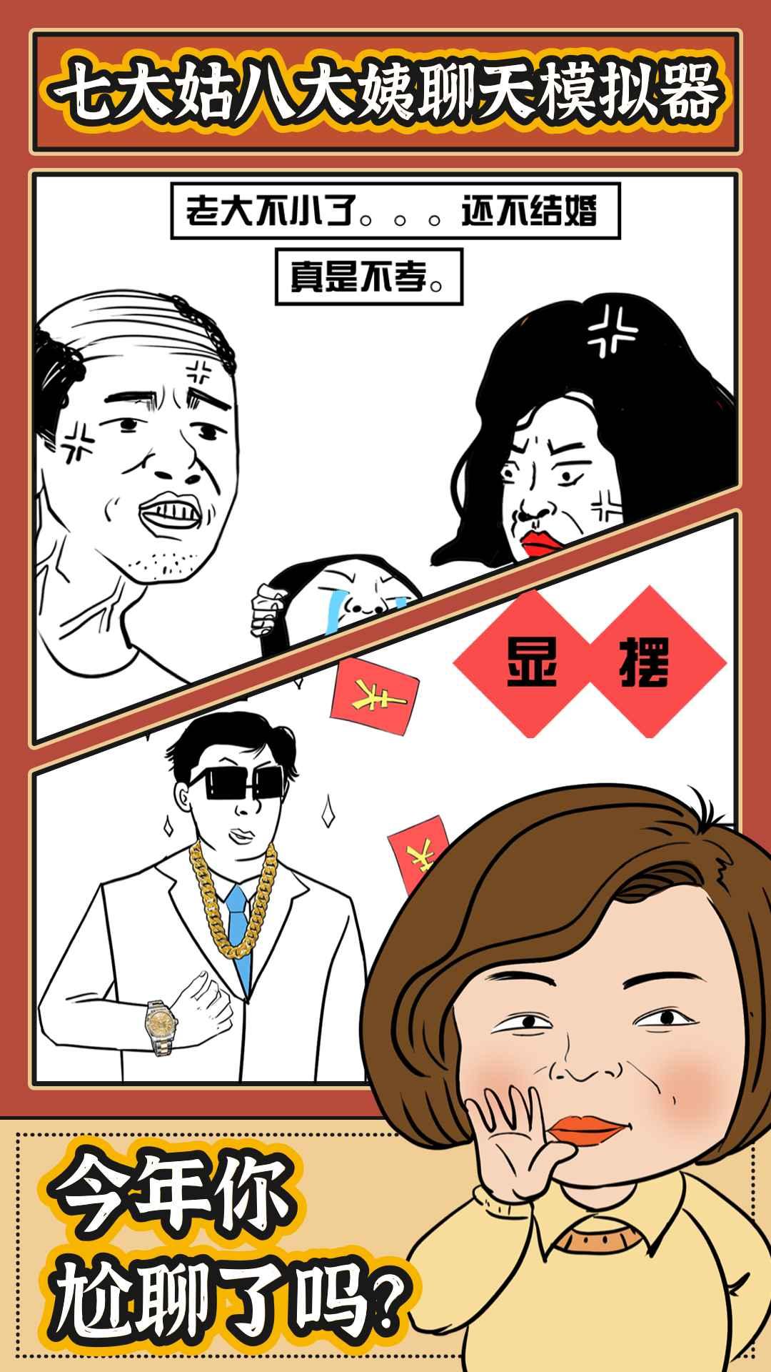 春节模拟器游戏 1.0.0安卓版截图1