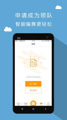 跳吧广场舞Android版 3.0.4截图4