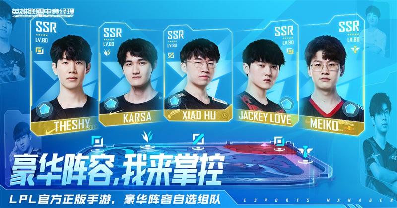 英雄联盟电竞经理手游 1.7.0最新版截图3