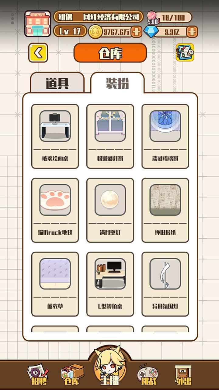 网红制造公司破解版免广告版 1.0.4安卓版截图4