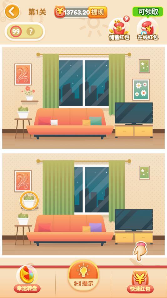 找茬开心之旅官方版 1.2安卓版截图3