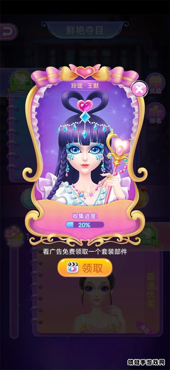 叶罗丽花园梦原版 1.5.6安卓版截图1