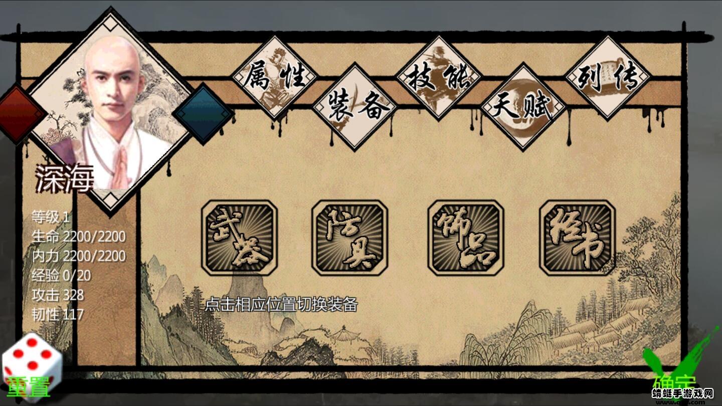 金庸群侠传X破解版无限元宝 1.0手机版截图1