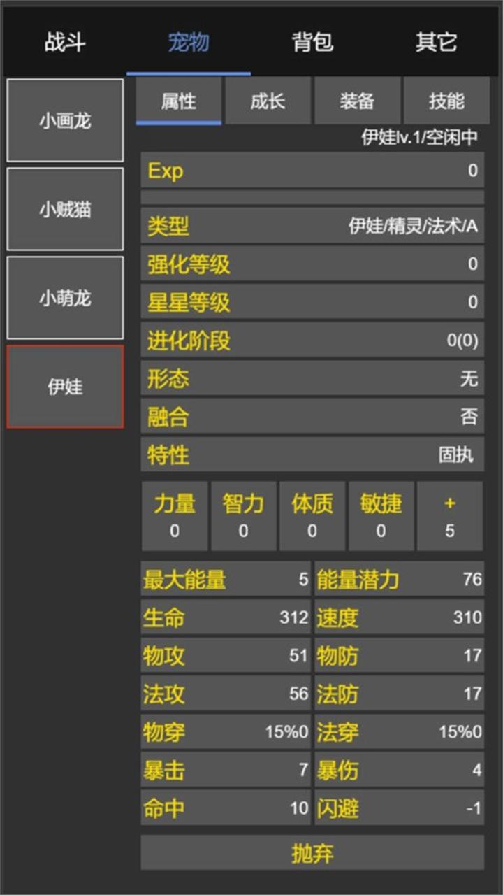 我的精灵手游 1.0安卓版截图2