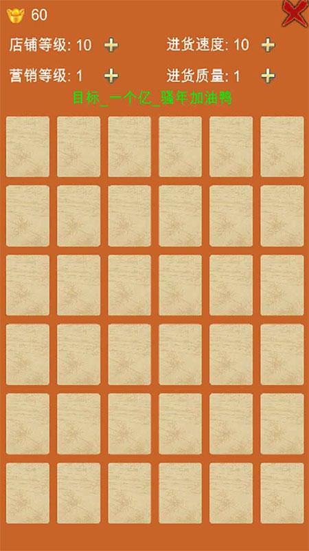 王者店铺去广告破解版 1.2破解版截图3