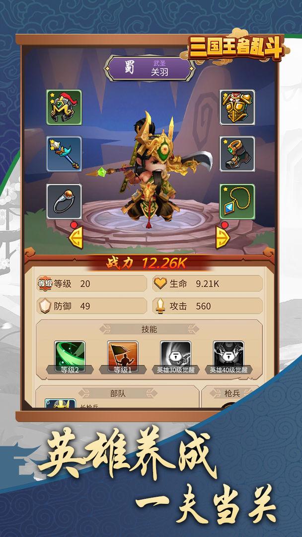 三国乱斗王者破解版 1.0.4.407.402.1016无限体力版截图3