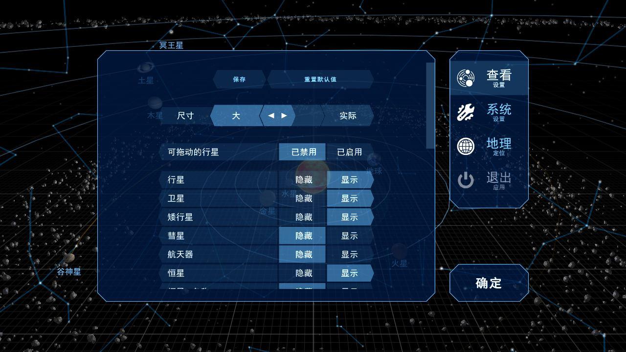 Solar System Scope(太阳系范围解锁完整版) 3.2.4破解版截图2