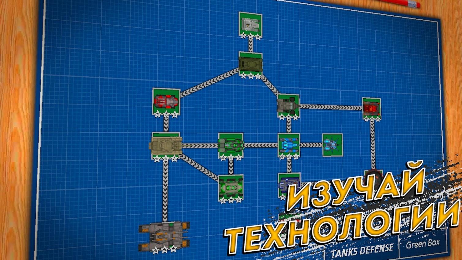 坦克防御无限金钱版 2.0.2安卓版截图1