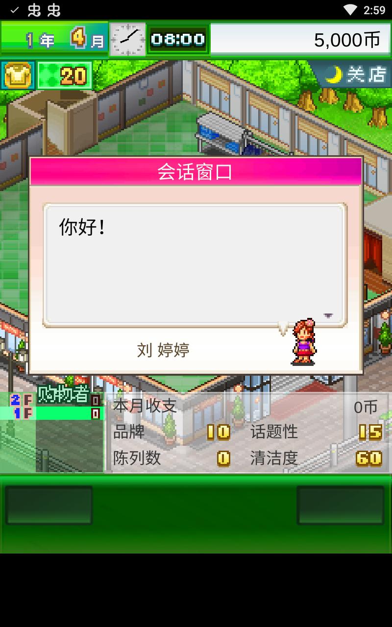 时尚洋品店物语破解版中文 2.2.8安卓版截图2