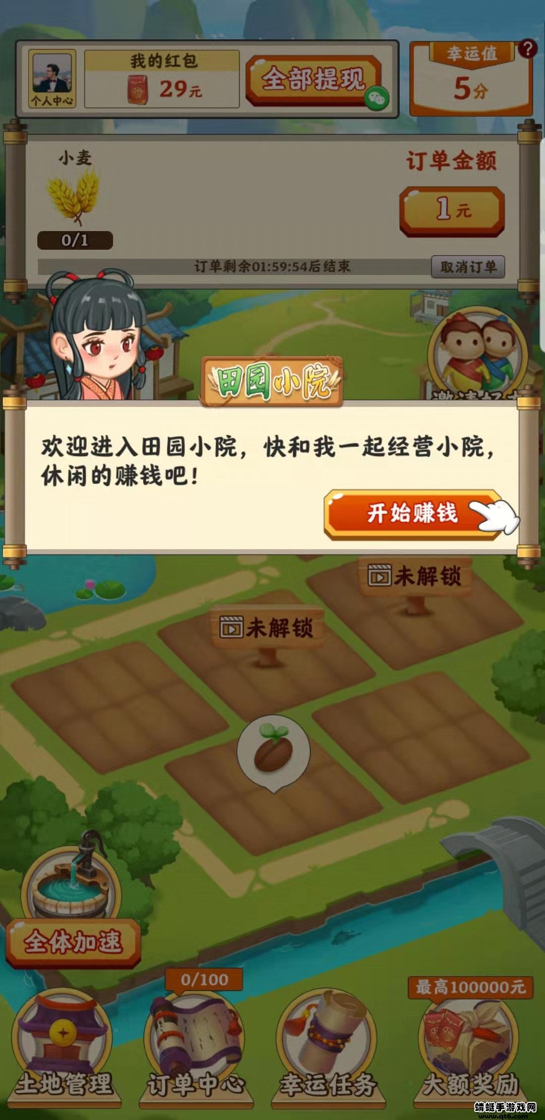 田园小院红包版 1.1.6安卓版截图2