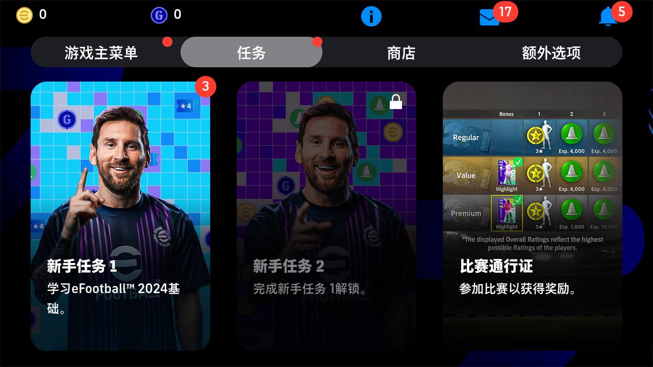 实况足球国际服最新版(eFootball) 10.0.2安卓版截图4
