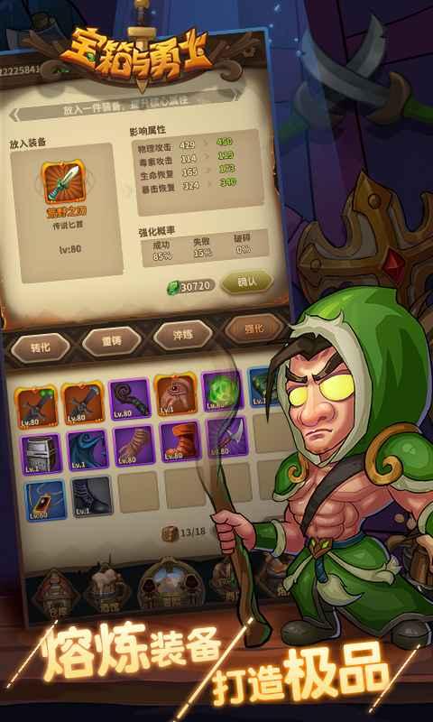 宝箱与勇士免封号破解版 1.9.4去广告版截图2