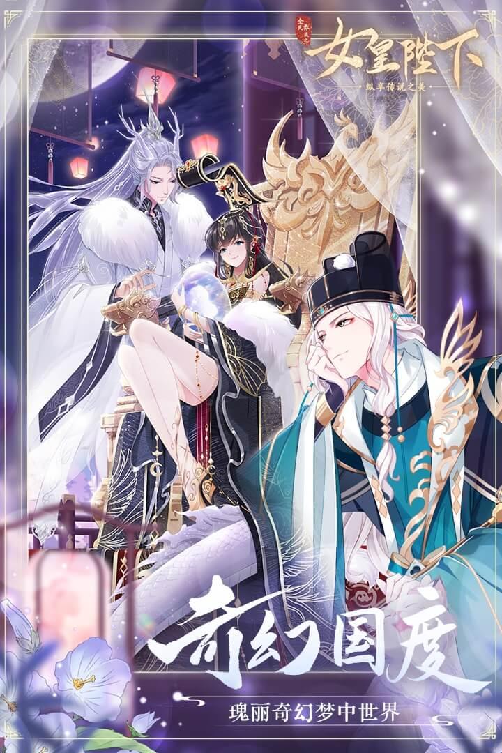 全民养成之女皇陛下九游端 4.18.6.8安卓版截图4