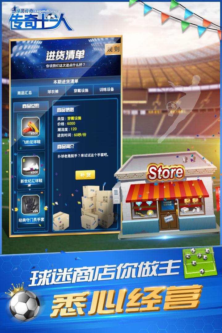 绿茵传奇游戏 2.7.5版本截图1
