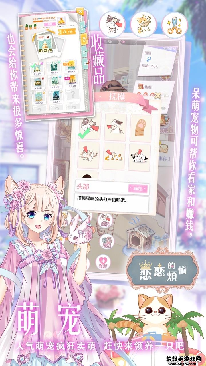 恋恋的烦恼游戏 1.0.1.215最新版截图2