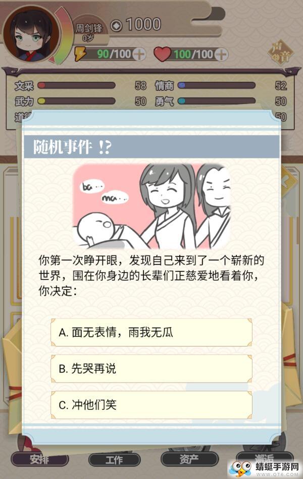 我的重生破解版不减反增 4.3.2最新版截图1