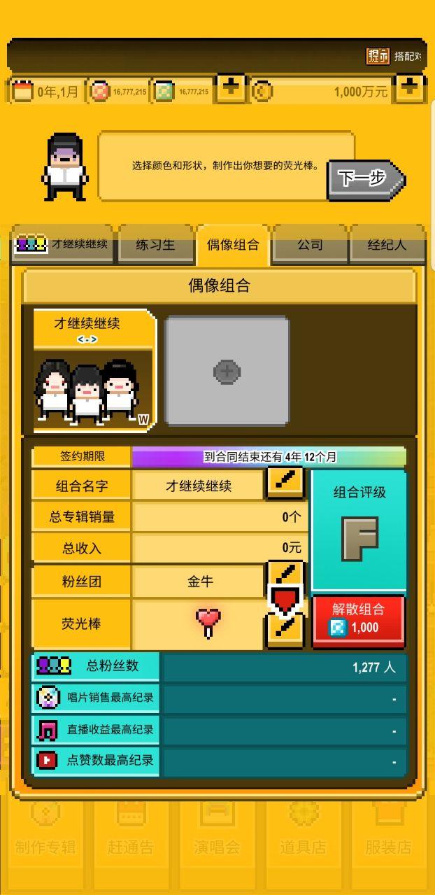 星光创造营破解版无限钻石 1.2.35无限宝石版截图1