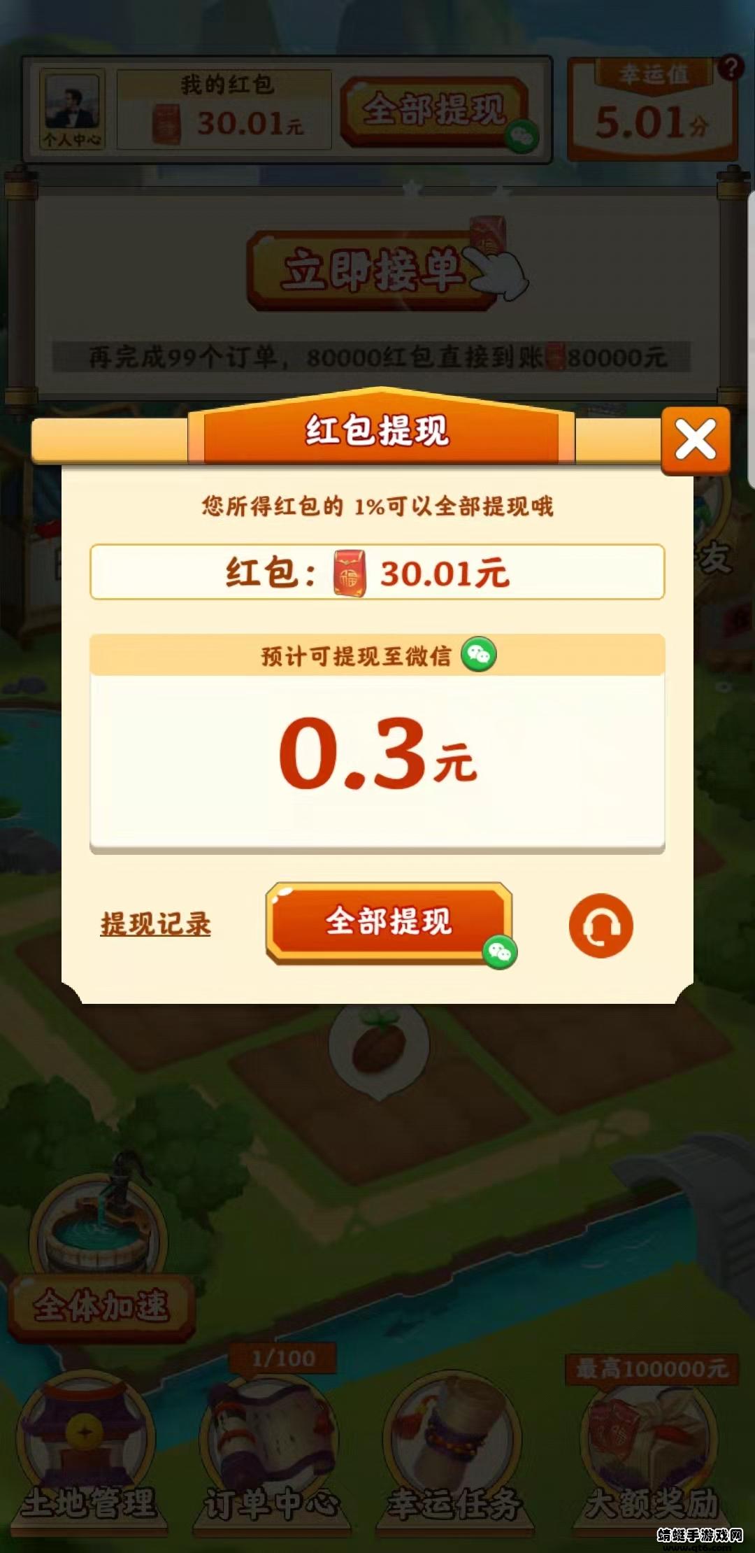 田园小院红包版 1.1.6安卓版截图3
