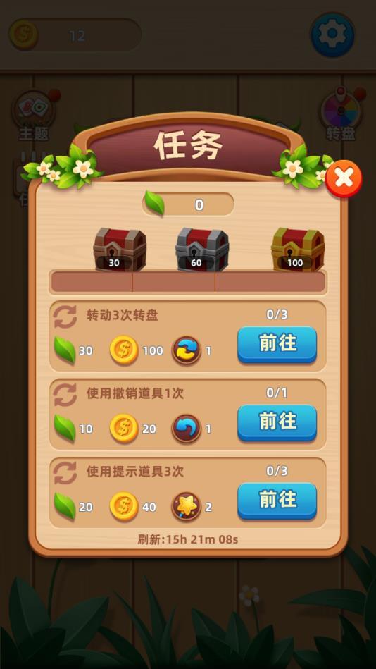 不可思议的连连看官方版 1.0.2.0501安卓版截图4