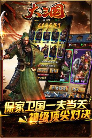 大三国手游 1.23.1.19安卓版截图3