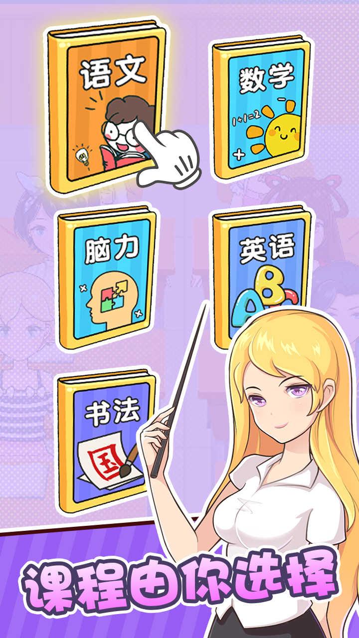 金牌班主任破解版 1.0.3.2最新版截图1