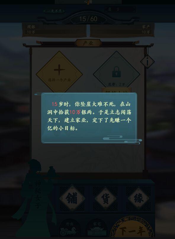 一亿小目标2破解版无限青玉版 1.7.18破解版截图2